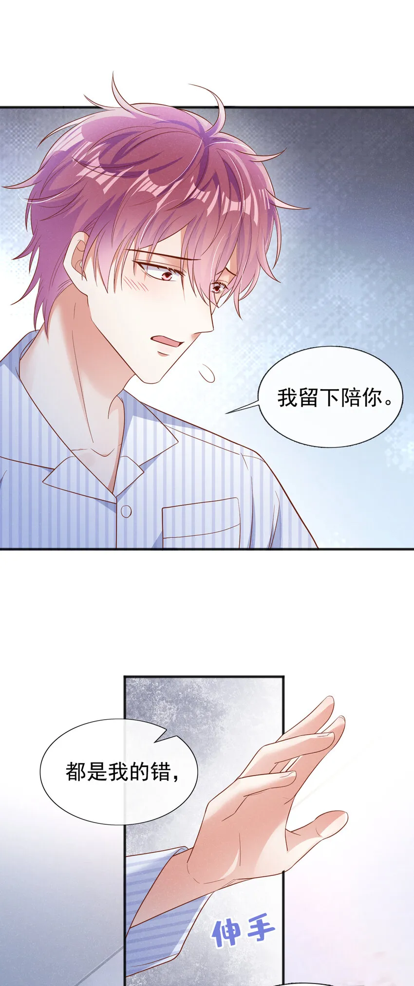 29 我陪你睡觉！ 第5页