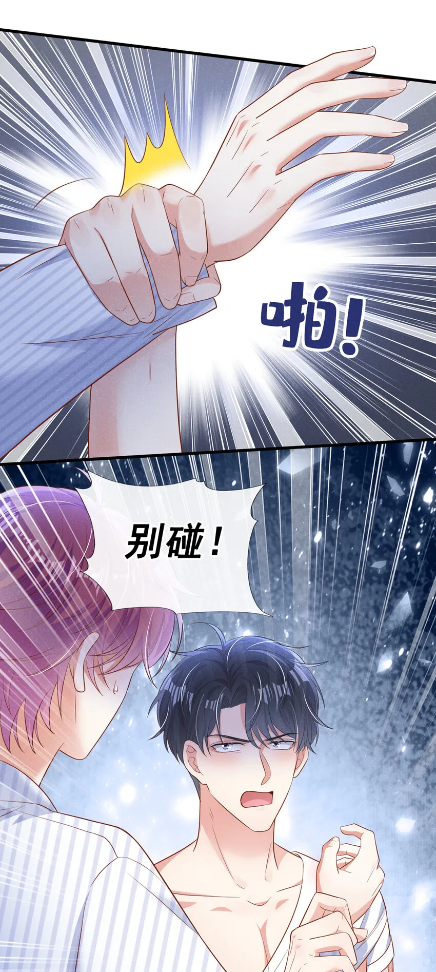 29 我陪你睡觉！ 第7页