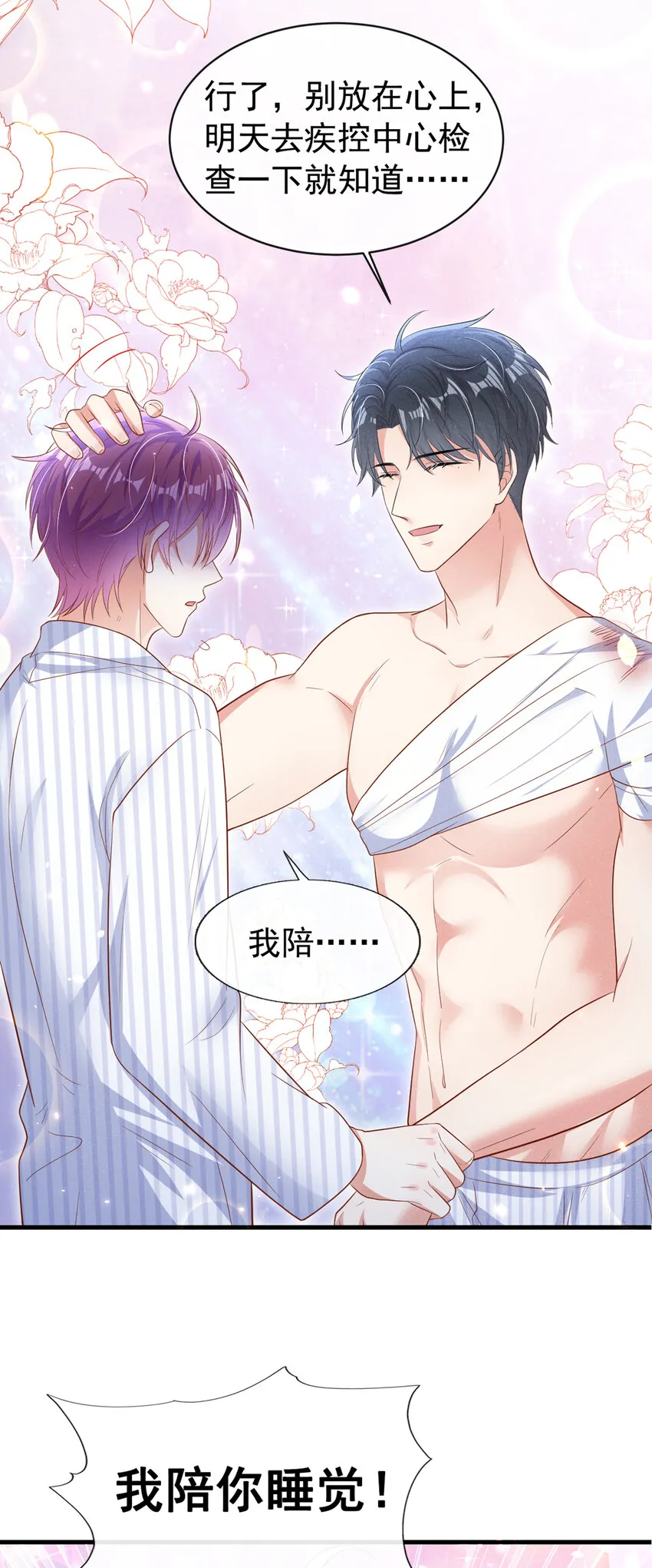 29 我陪你睡觉！ 第19页