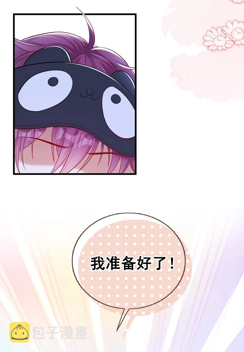 29 我陪你睡觉！ 第23页