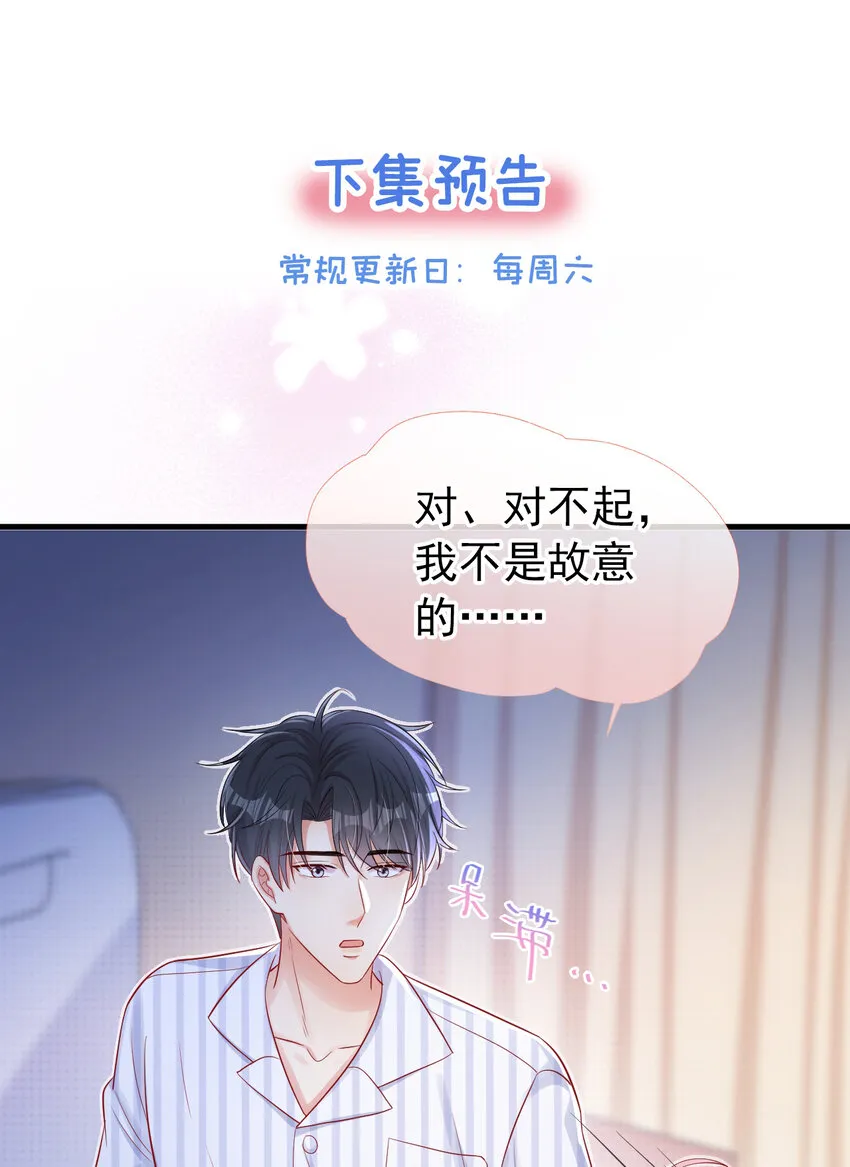 29 我陪你睡觉！ 第32页