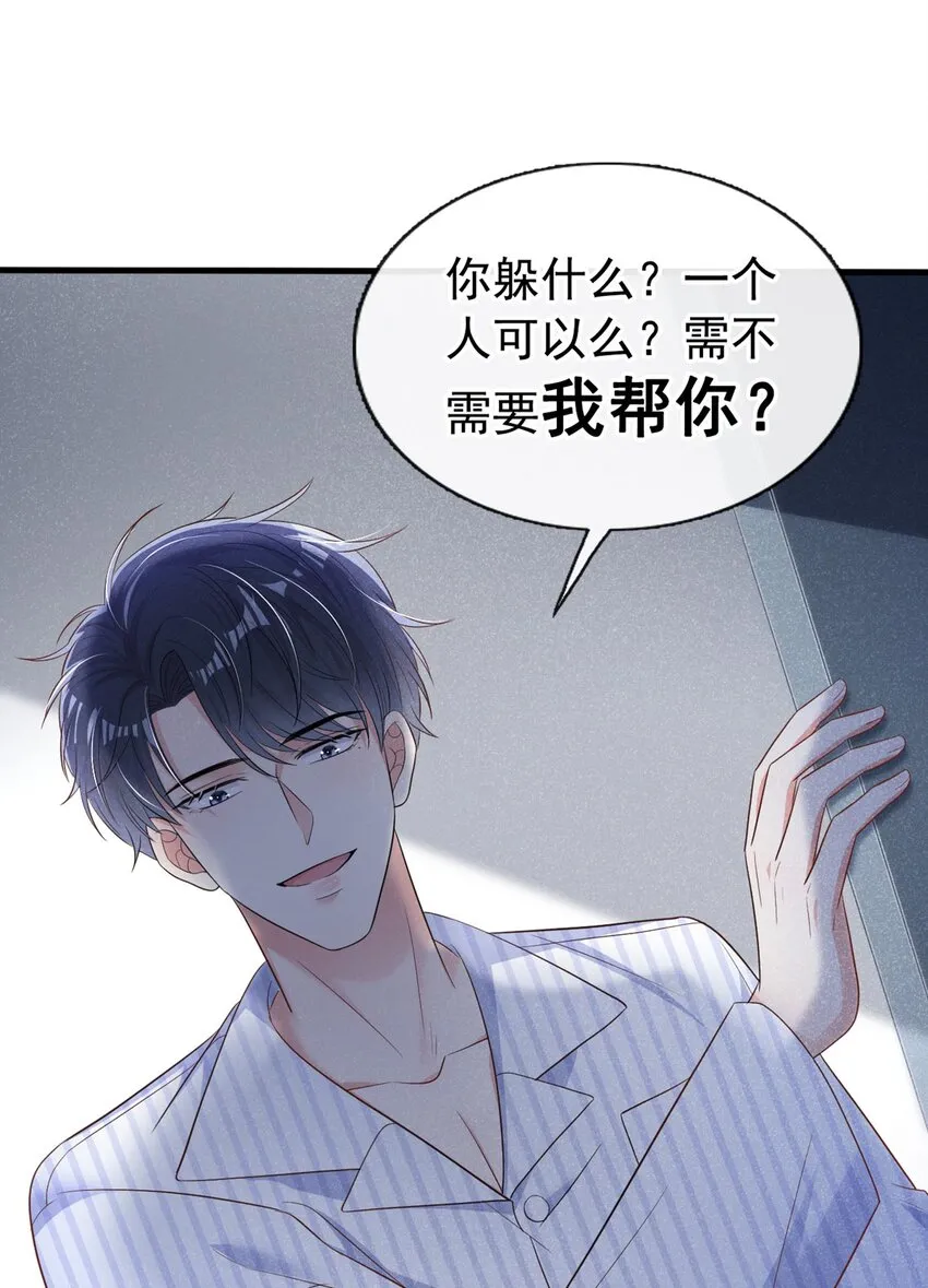 28 任川，小心！ 第3页