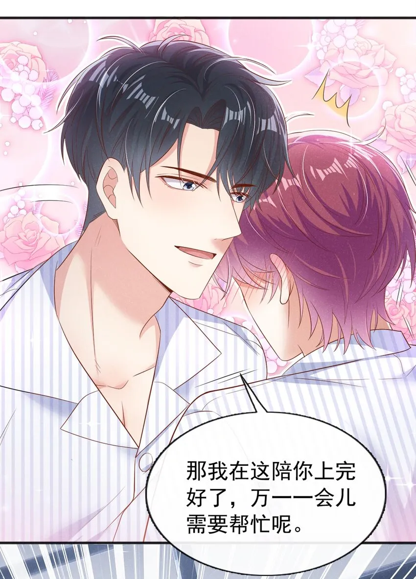 28 任川，小心！ 第6页