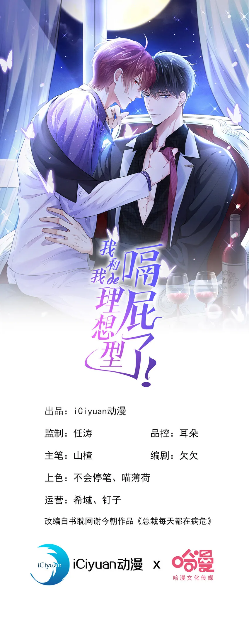 27 难道要表白了？！ 第1页