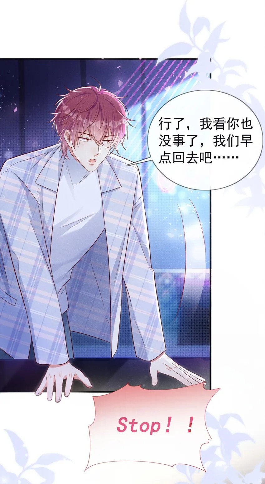 27 难道要表白了？！ 第2页