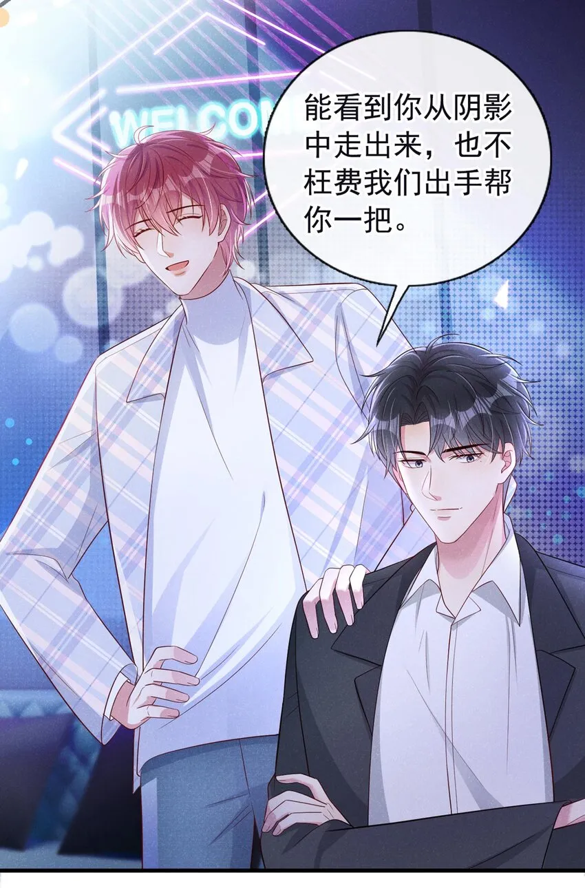 27 难道要表白了？！ 第5页