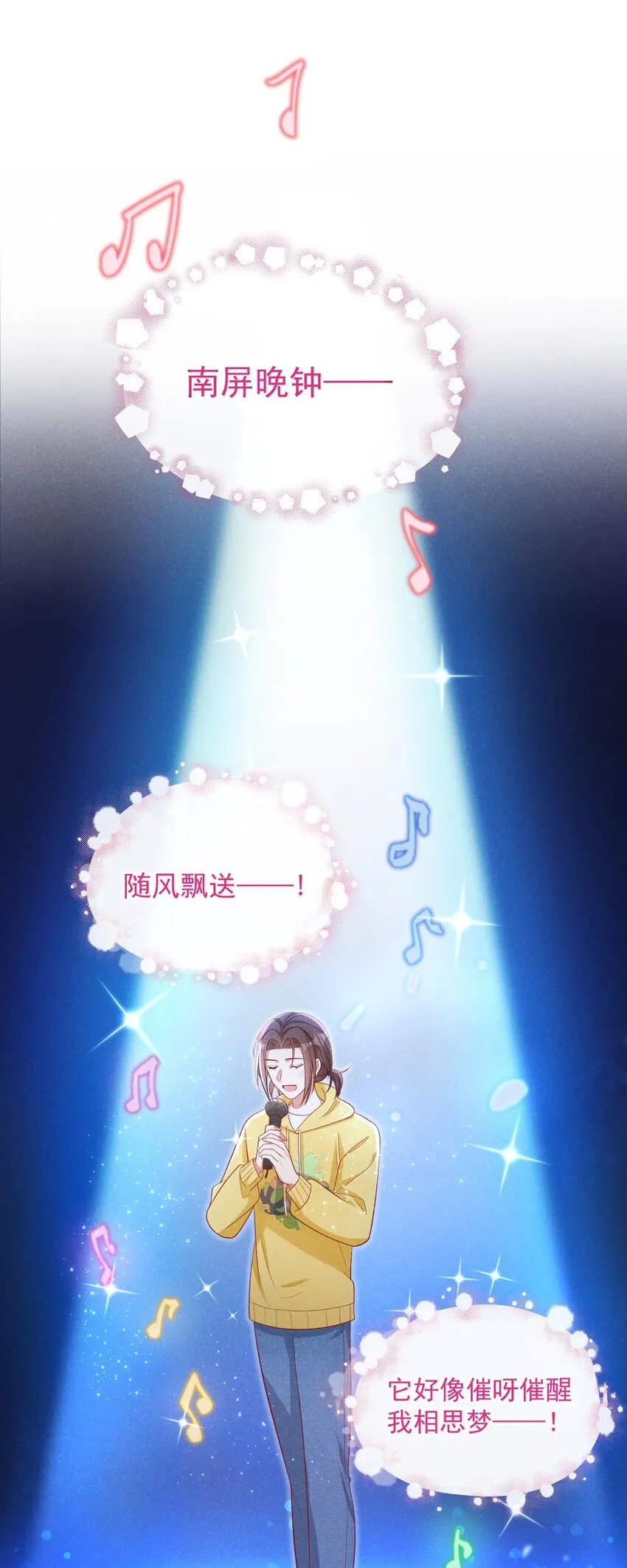 27 难道要表白了？！ 第6页