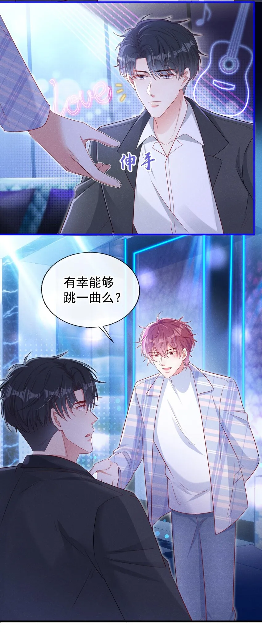 27 难道要表白了？！ 第9页