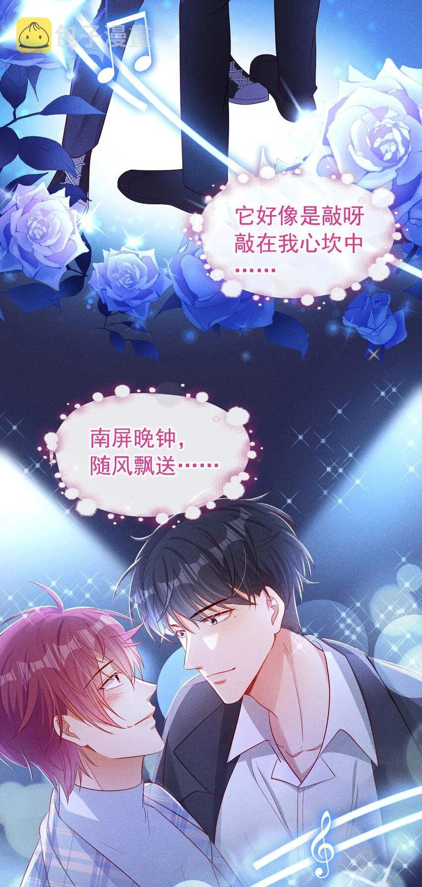 27 难道要表白了？！ 第12页