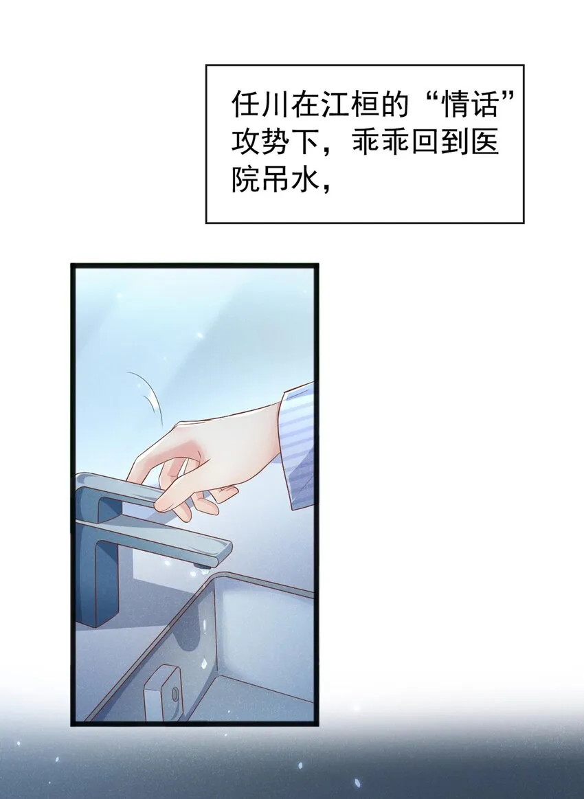 27 难道要表白了？！ 第20页