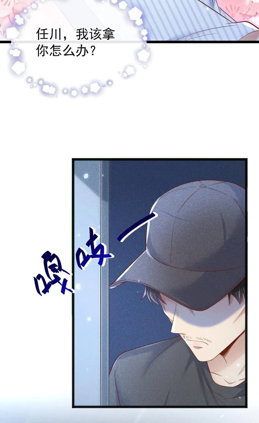 27 难道要表白了？！ 第23页