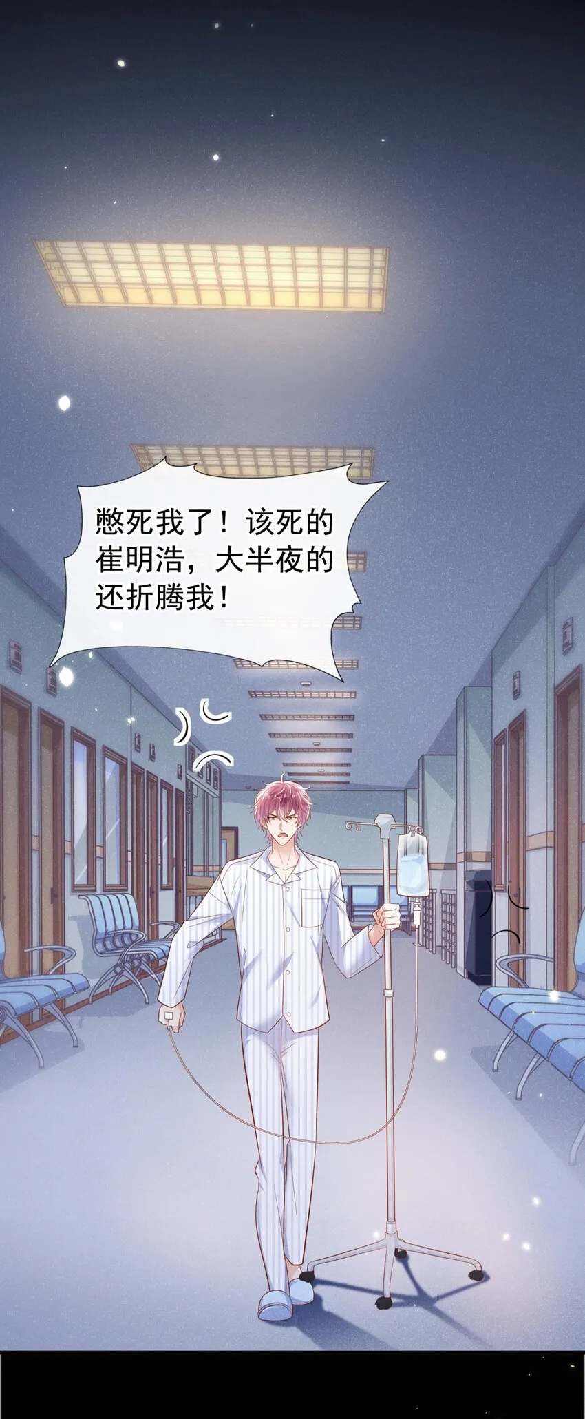 27 难道要表白了？！ 第28页