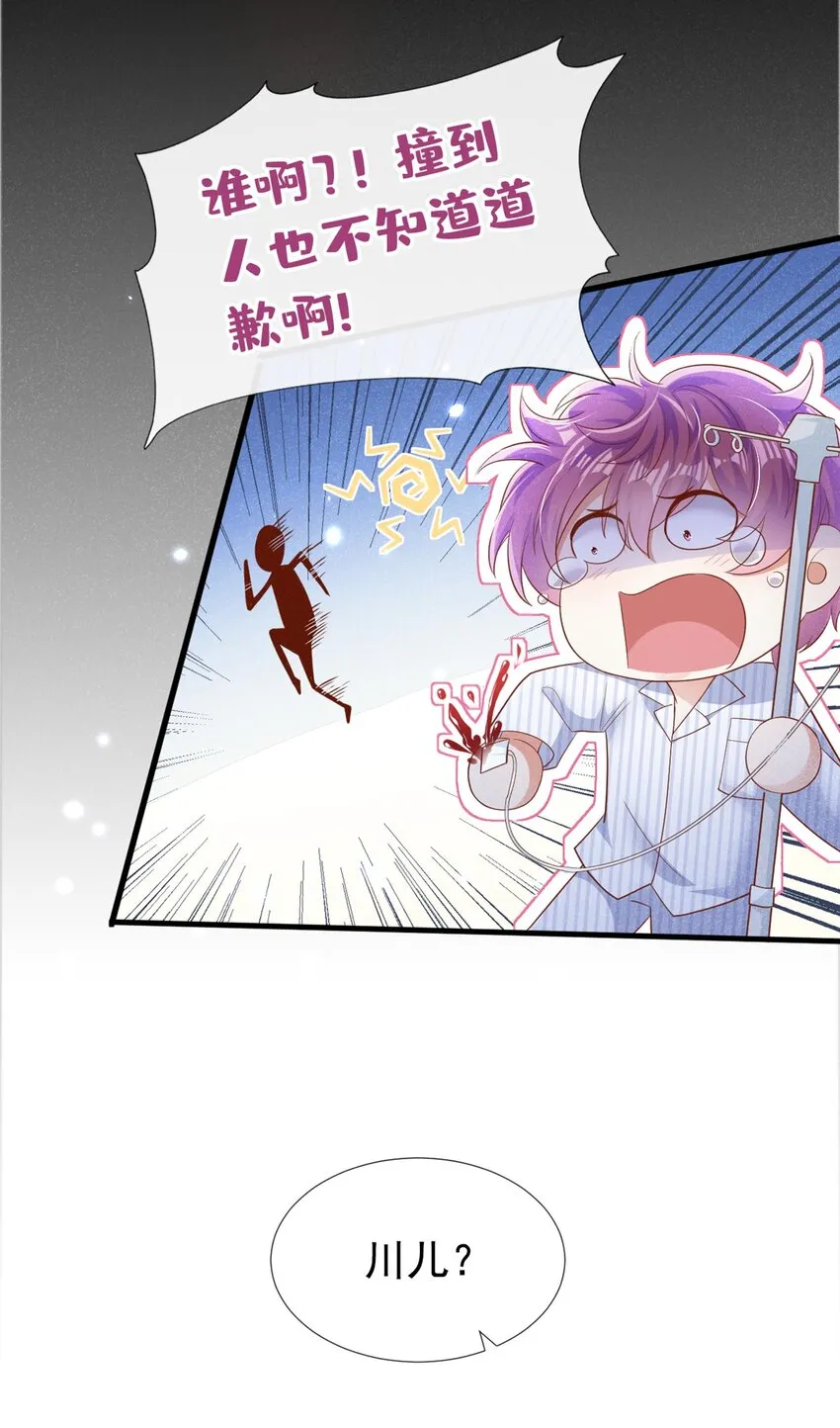 27 难道要表白了？！ 第30页