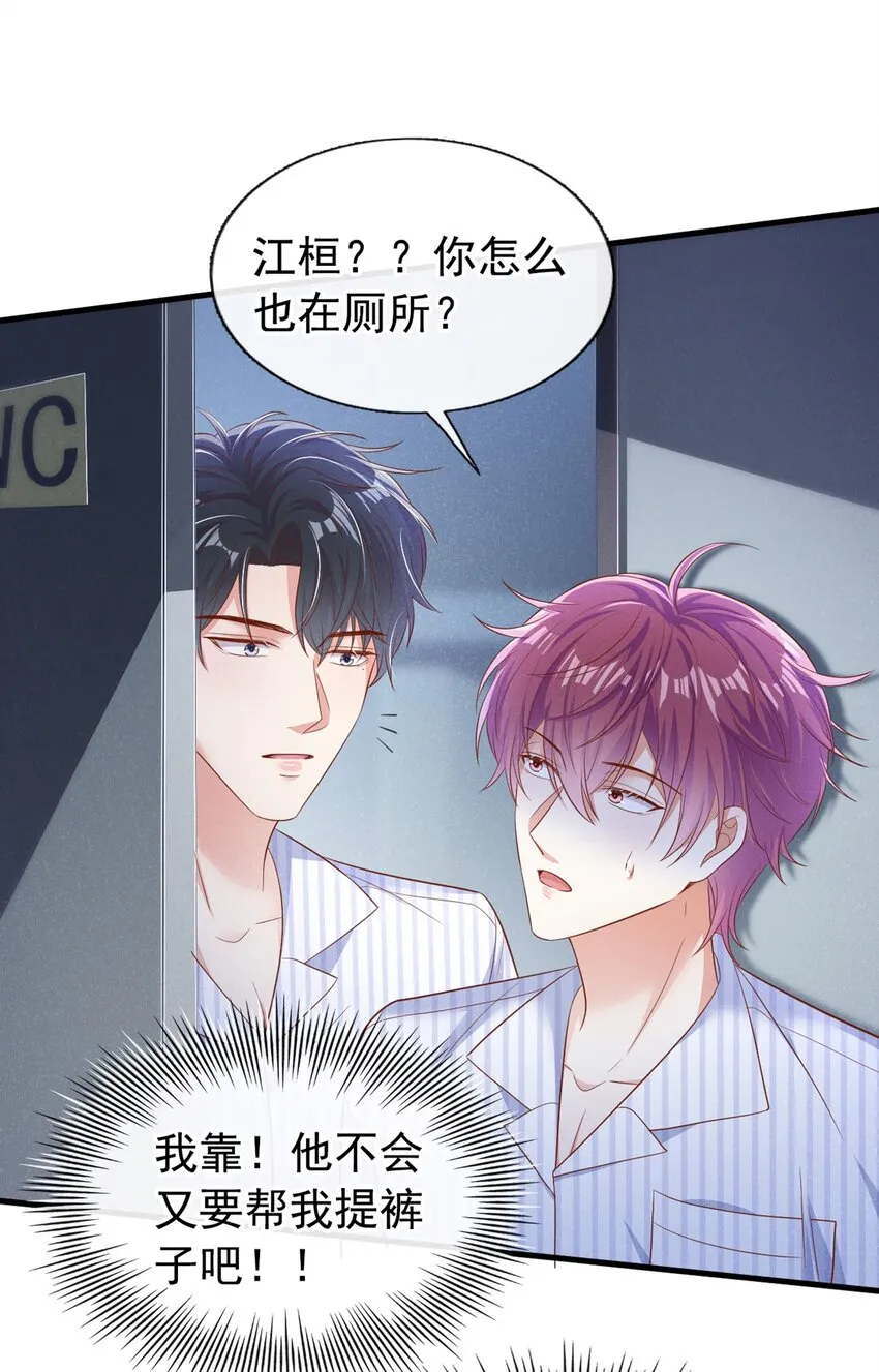 27 难道要表白了？！ 第31页