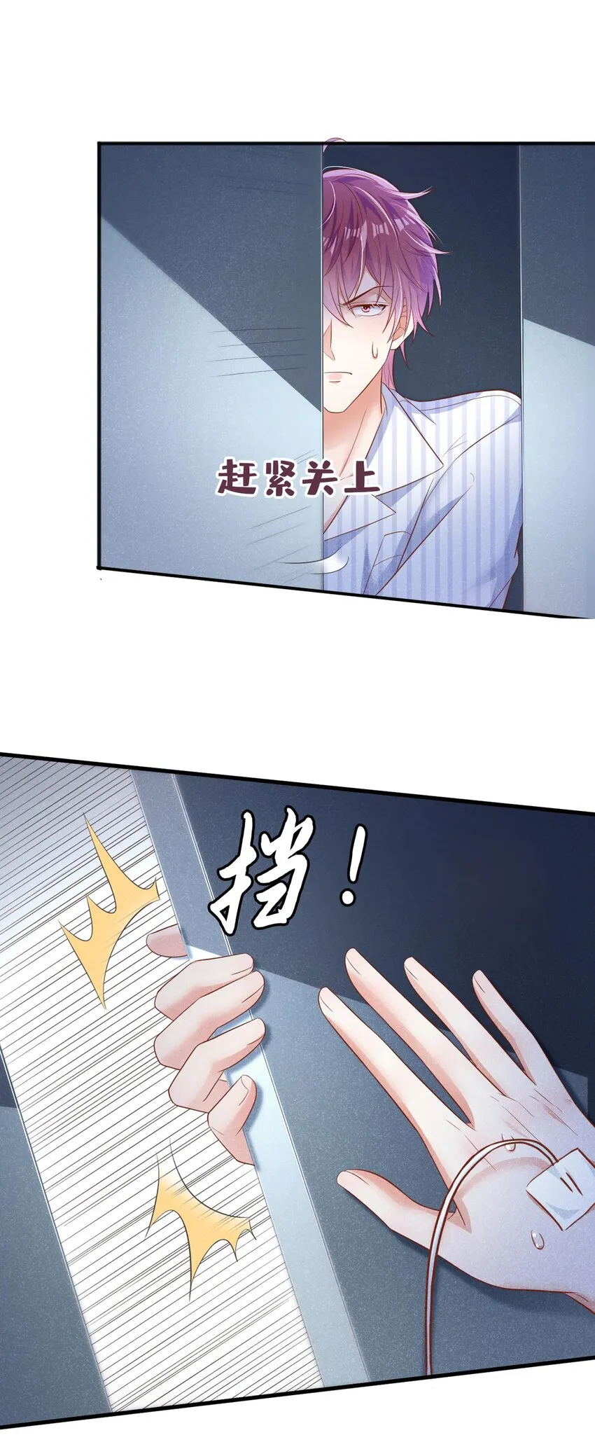 27 难道要表白了？！ 第34页