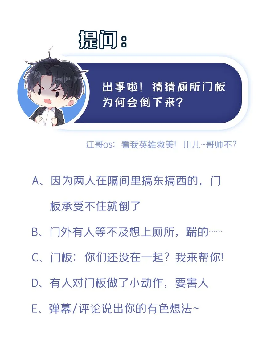 27 难道要表白了？！ 第39页