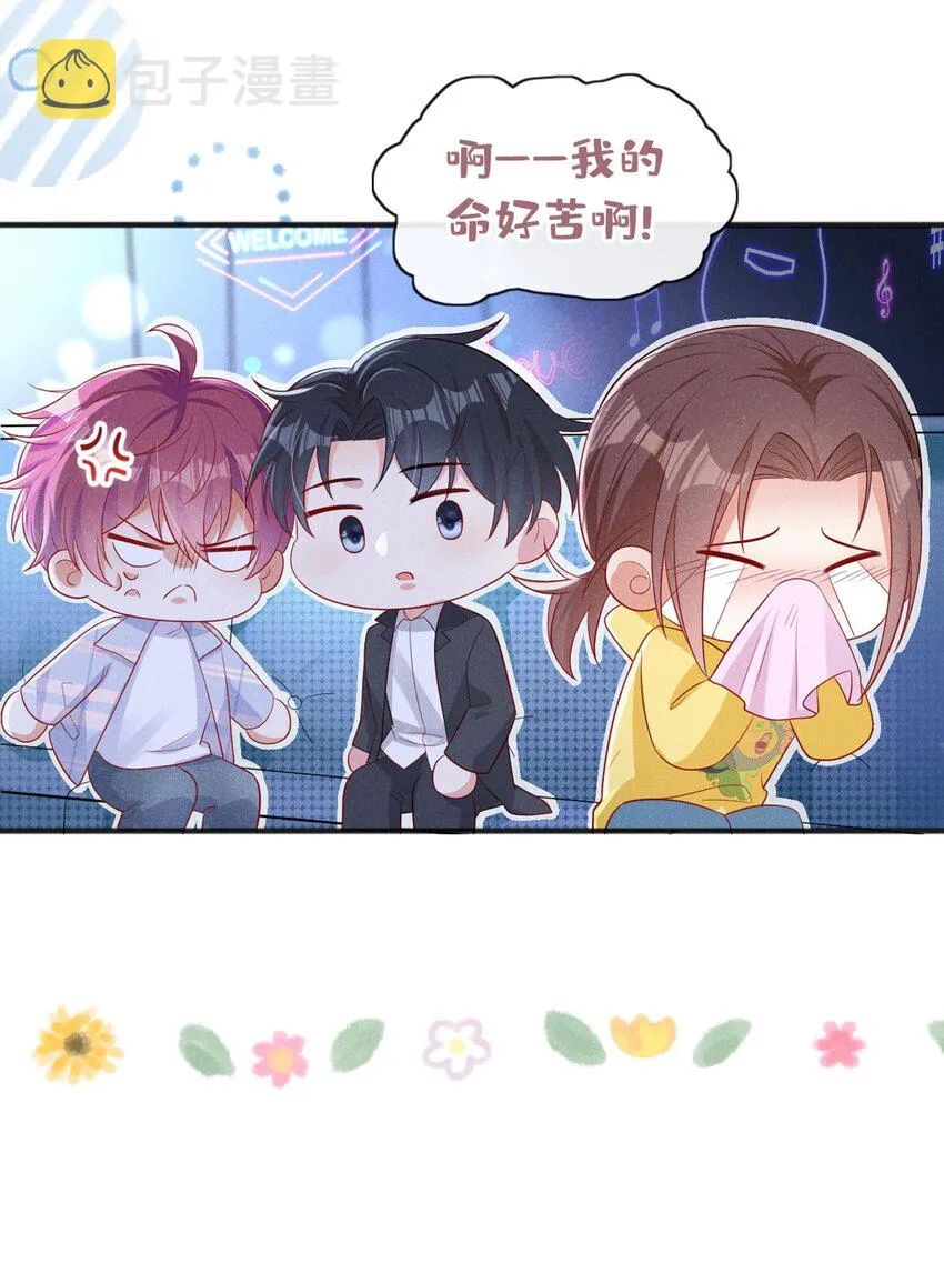 26 美人嘴里吐不出象牙 第29页