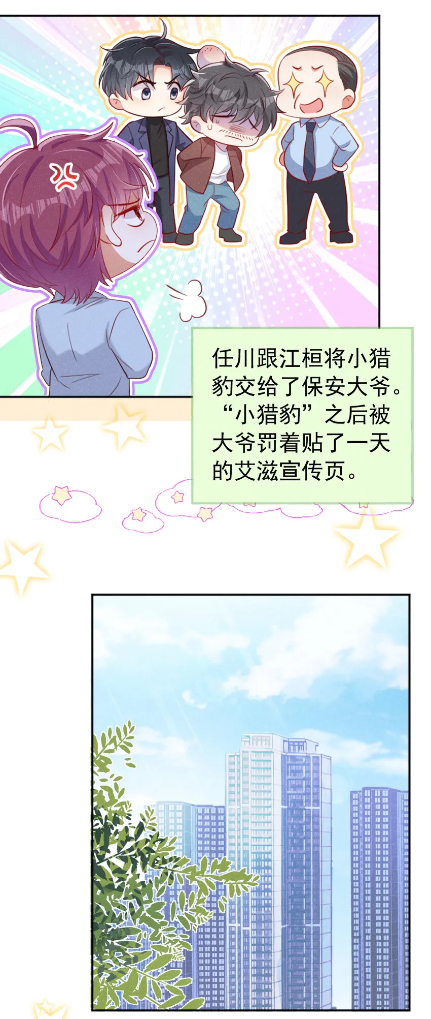 35我，江湖人称小猎豹 第18页