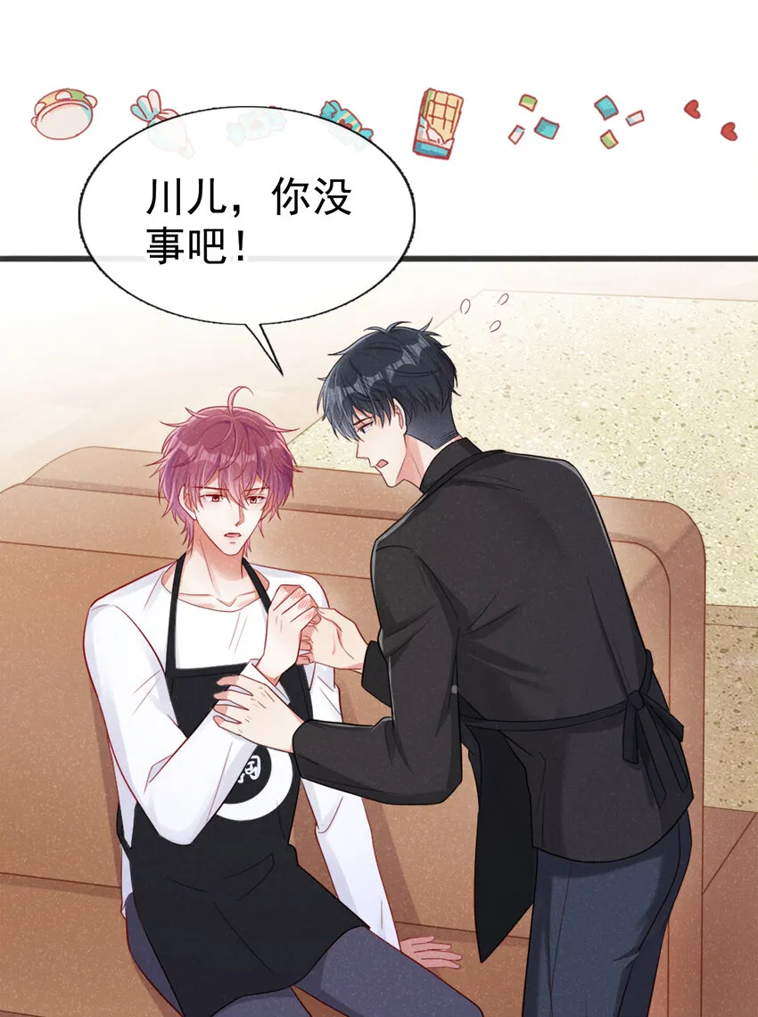 36什么前男友？ 第12页