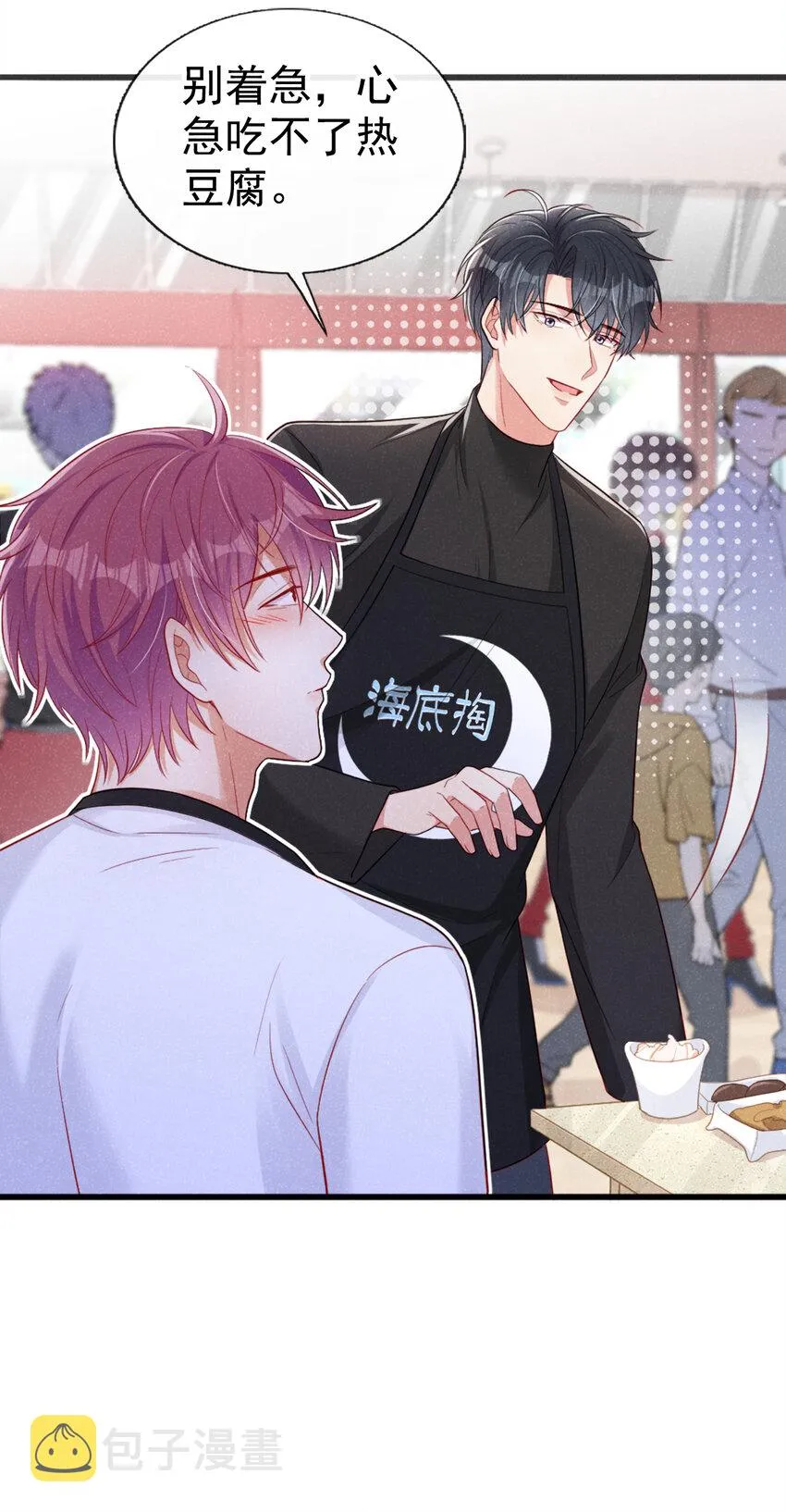 36什么前男友？ 第16页