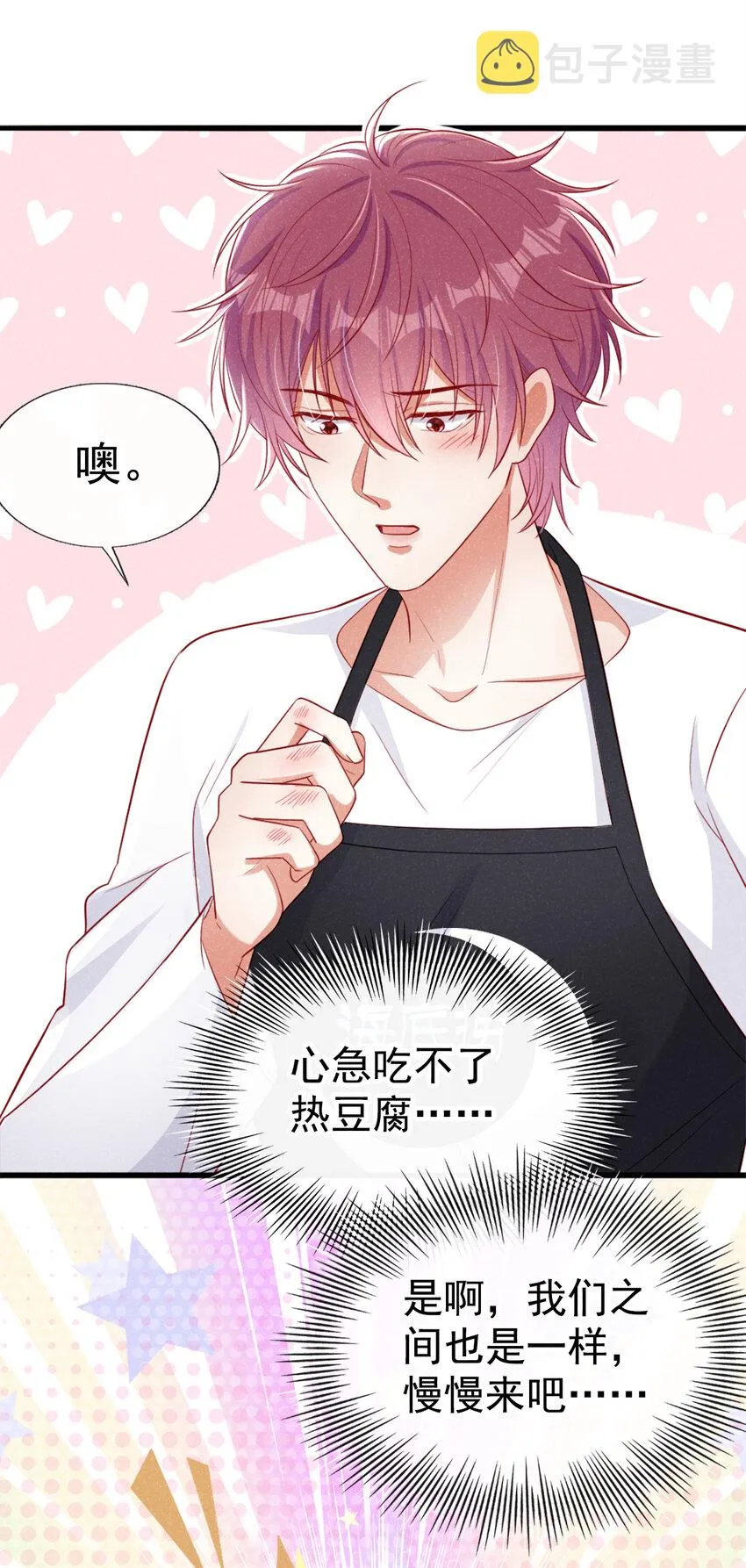 36什么前男友？ 第17页