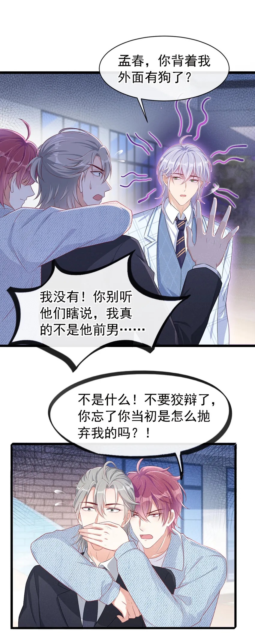 38难道你想当第三者？ 第6页