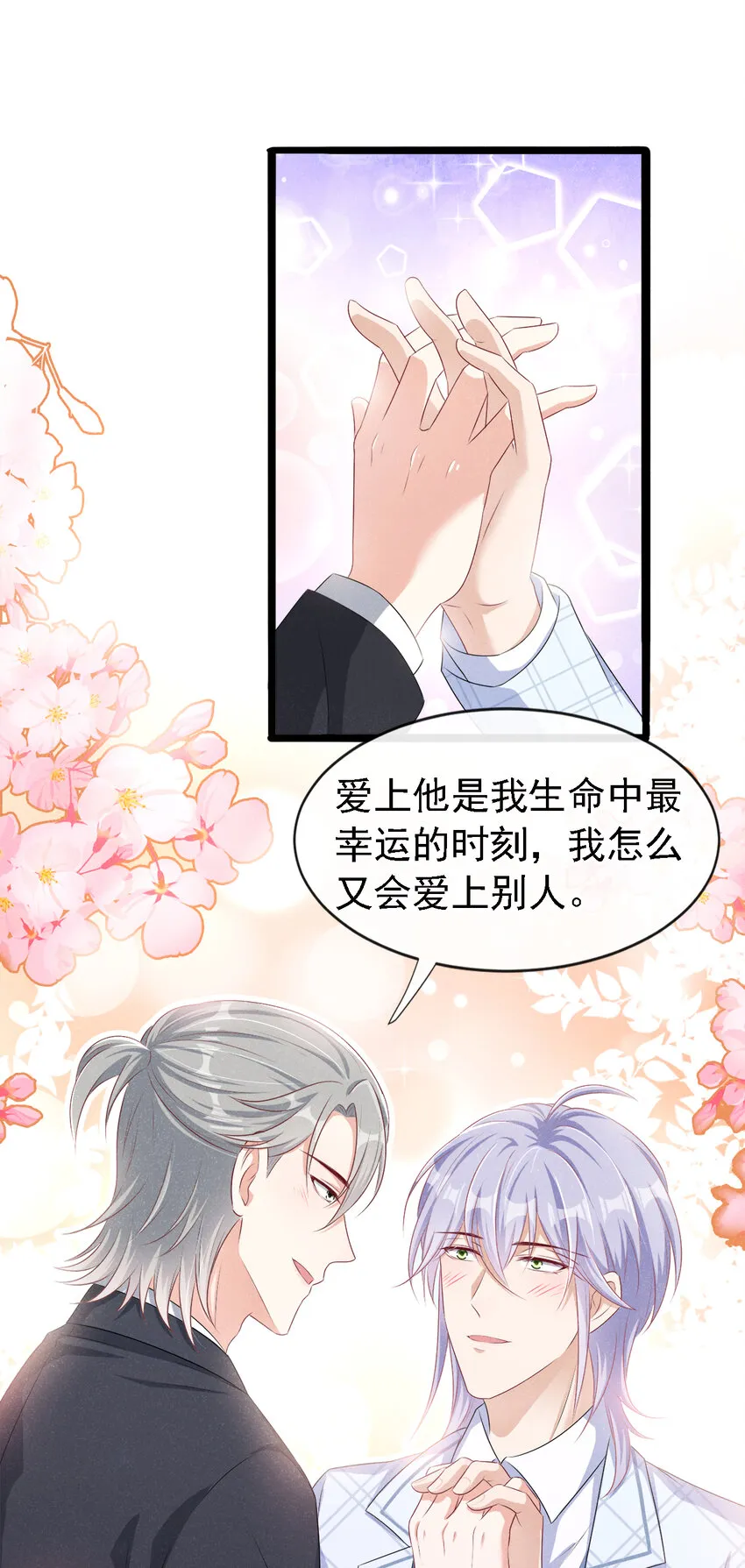 38难道你想当第三者？ 第9页