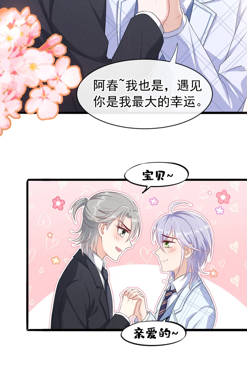 38难道你想当第三者？ 第10页