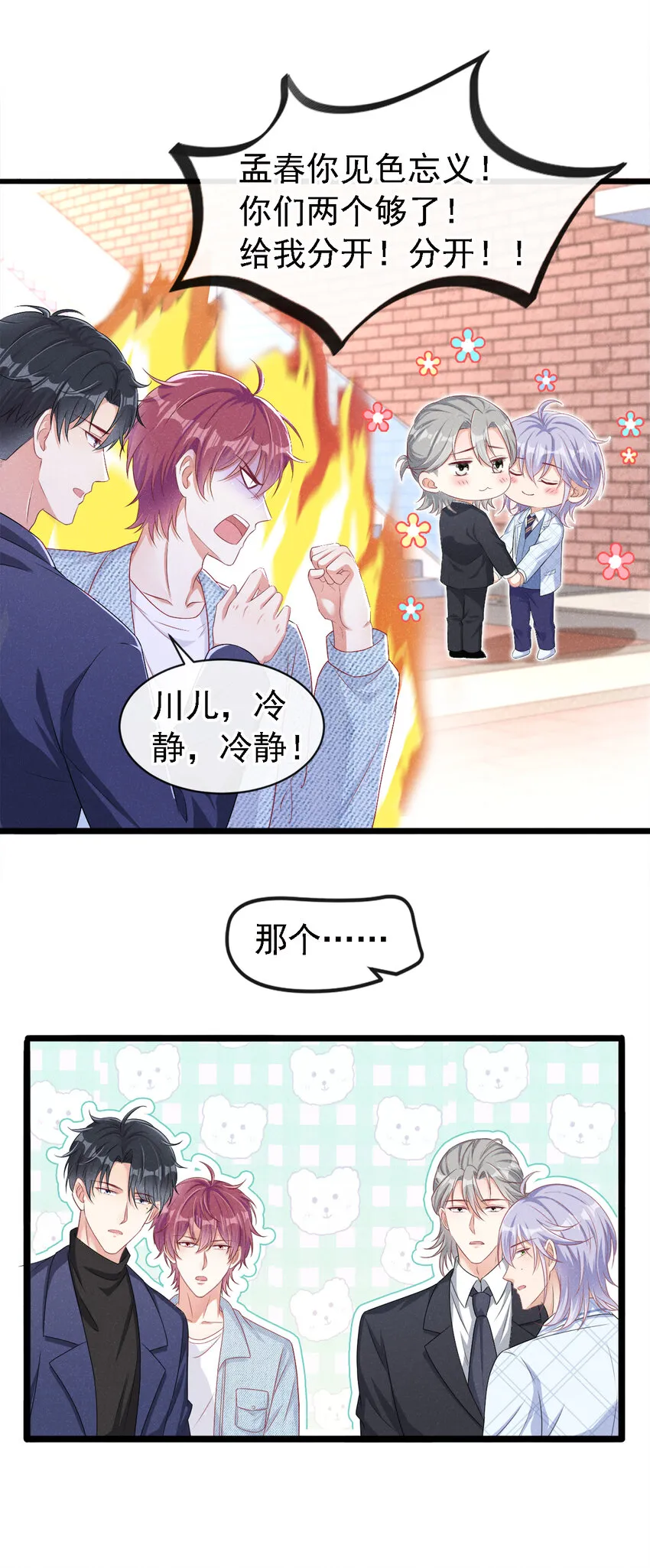 38难道你想当第三者？ 第11页