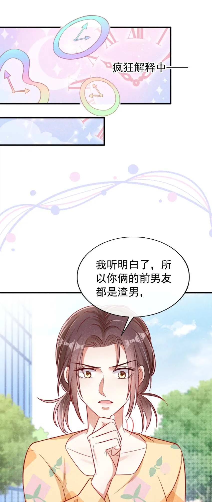 38难道你想当第三者？ 第14页