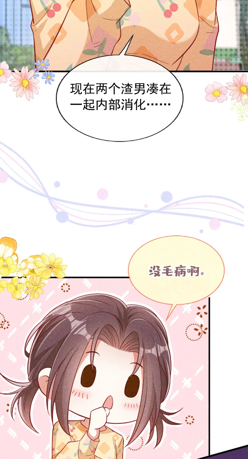 38难道你想当第三者？ 第15页