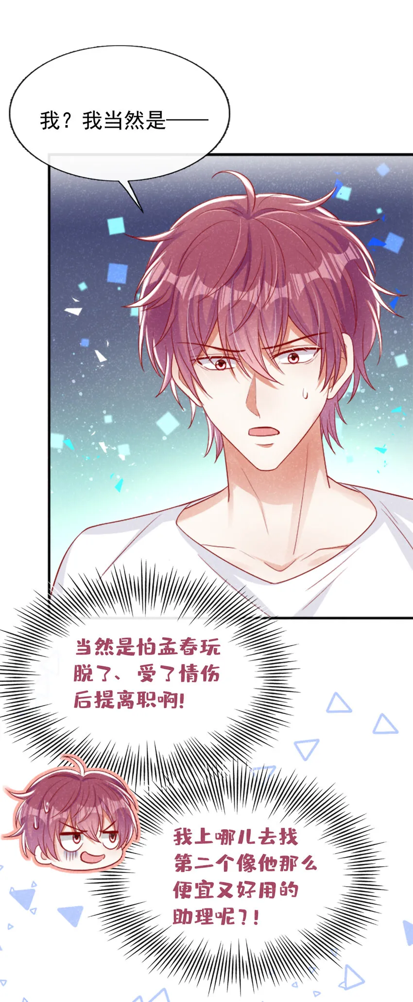 38难道你想当第三者？ 第29页
