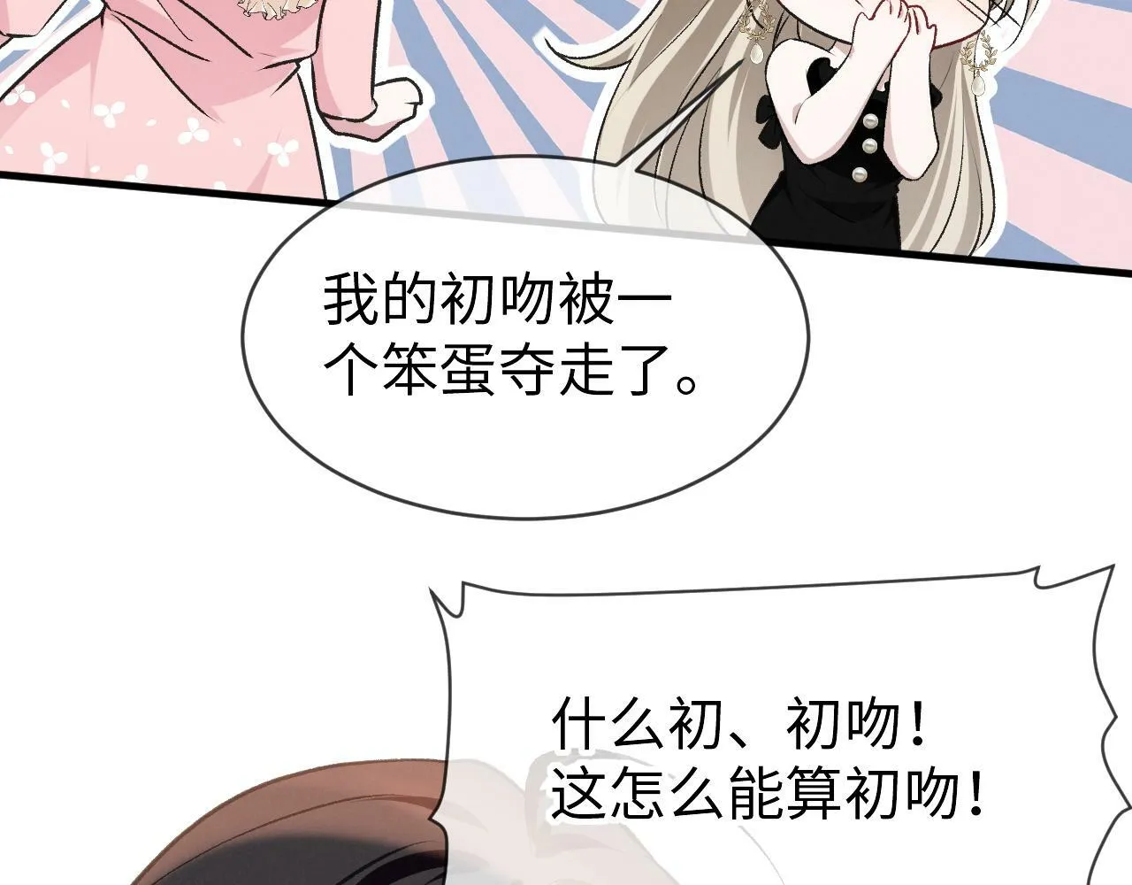 第二十三话 占有欲 第16页