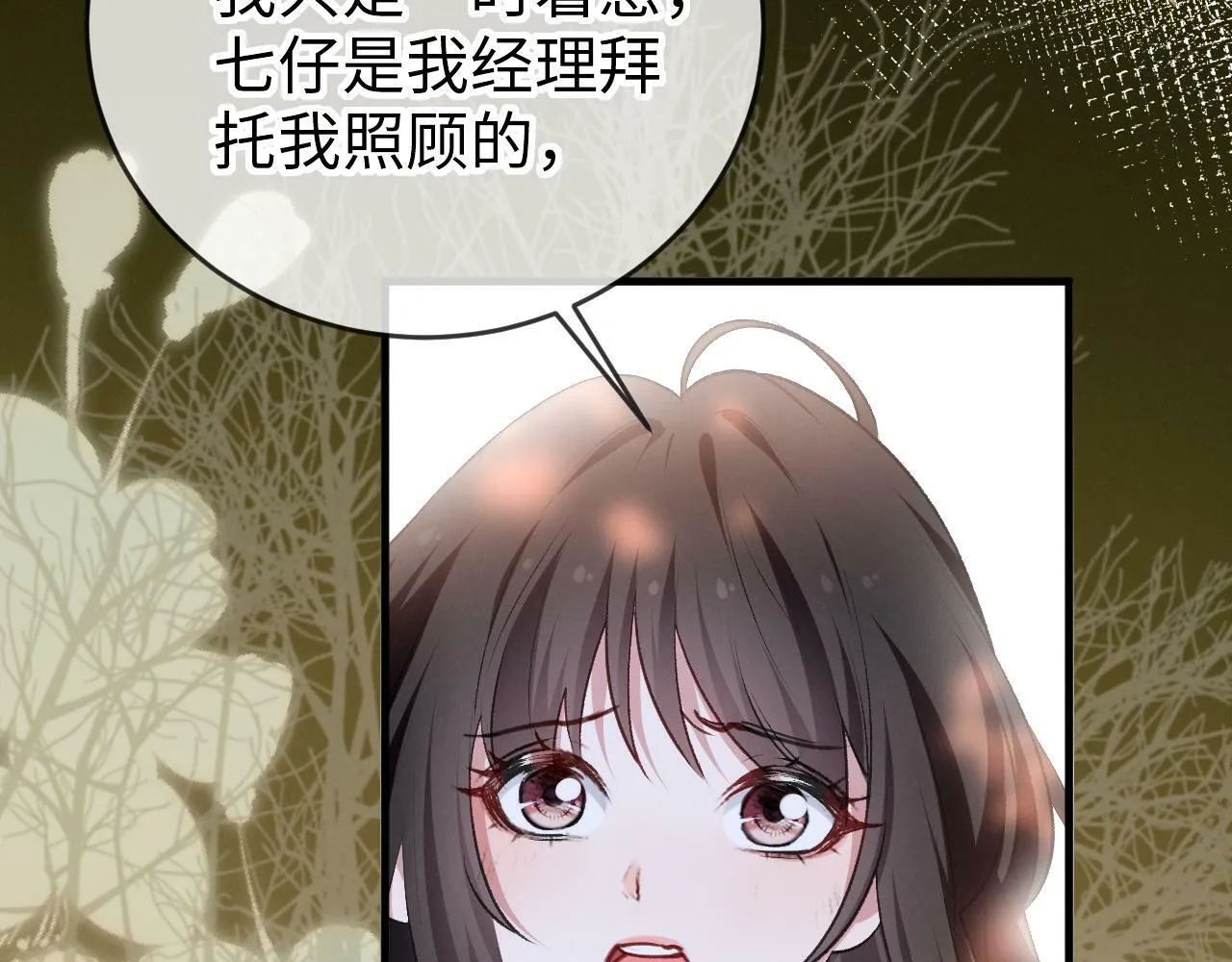 第二十四话 别乱摸！ 第57页