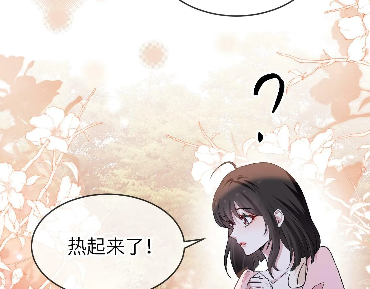 第二十四话 别乱摸！ 第79页