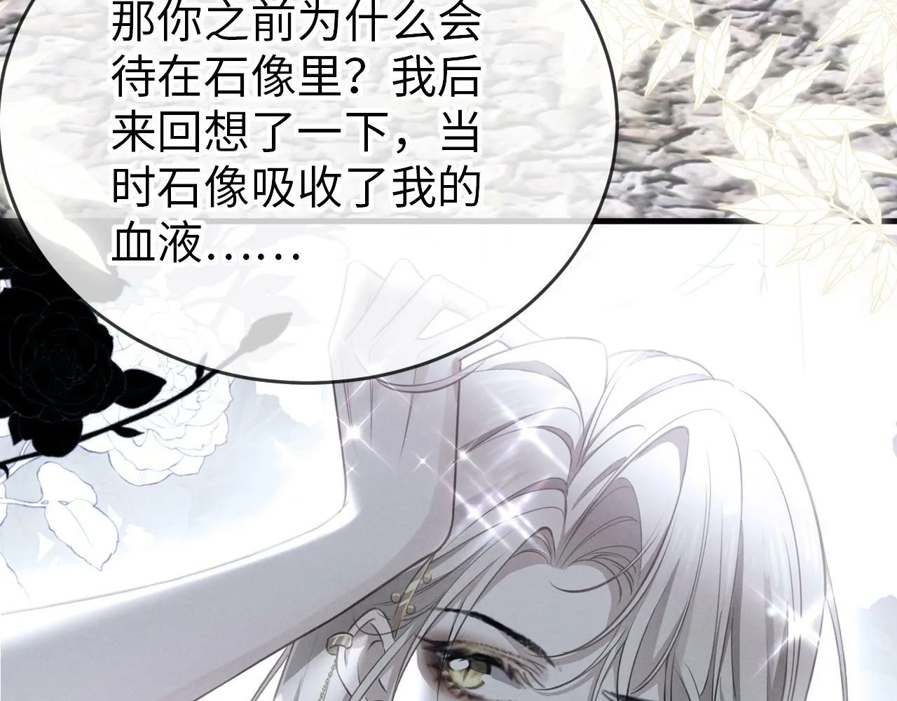 第二十四话 别乱摸！ 第88页