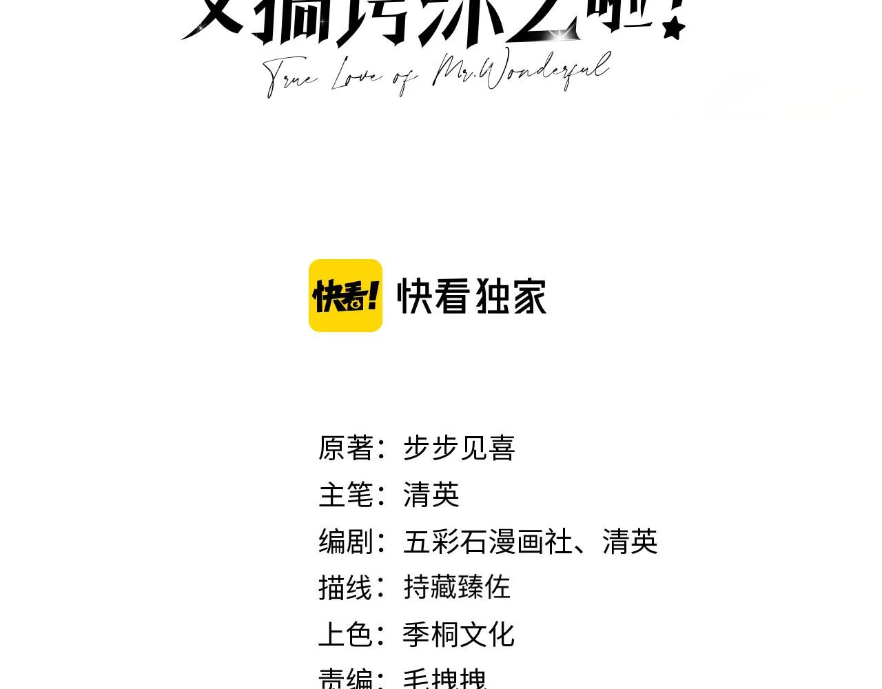 第3话 异能修复和审判之眼 第3页