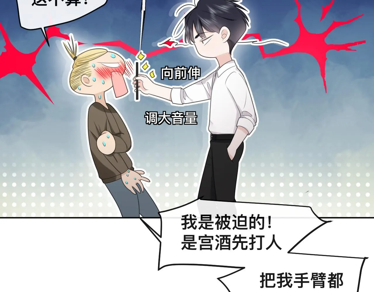 第3话 异能修复和审判之眼 第54页