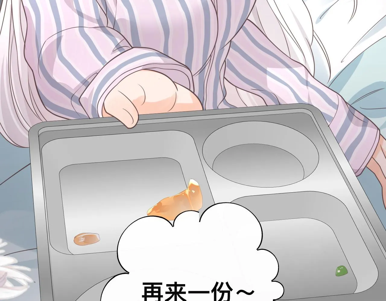 第2话 蜜汁吸引 第41页