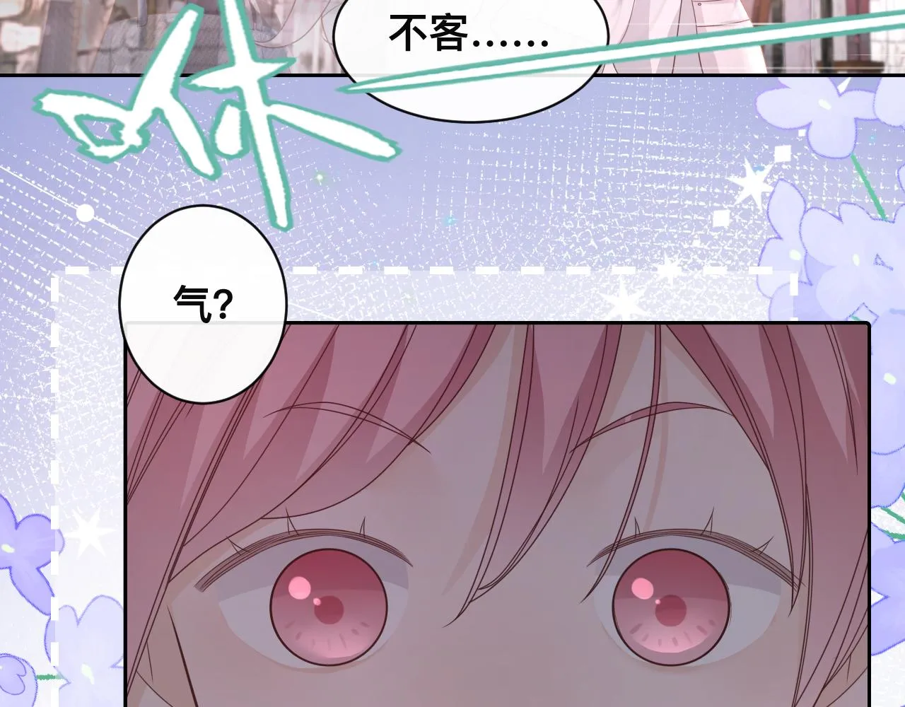第6话 打脸齐磊 第22页