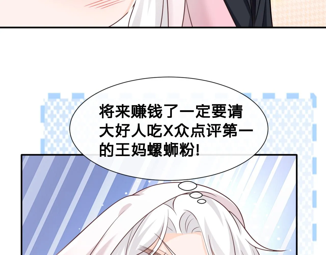 第12话：求锤得锤 第23页