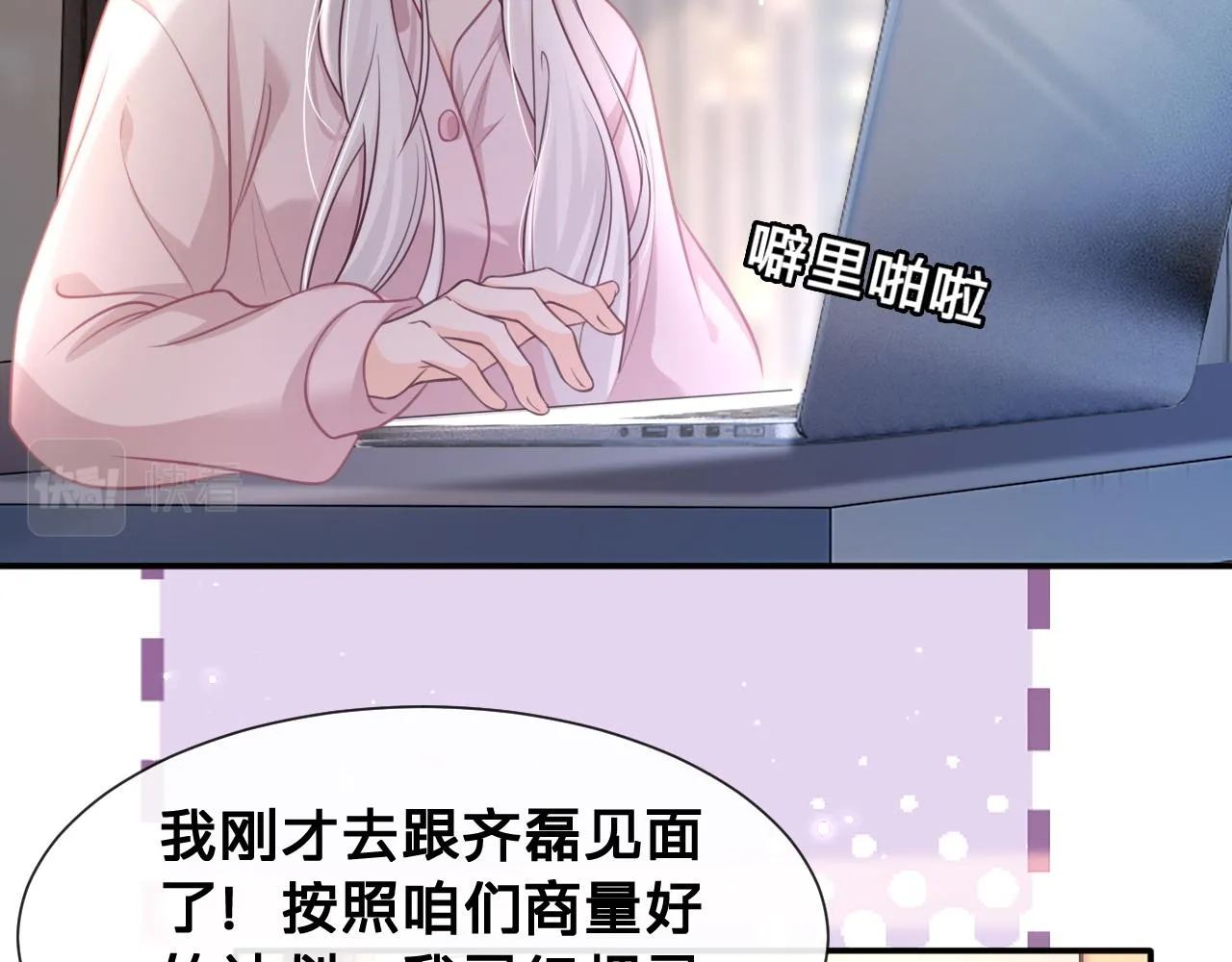 第11话：意外的相遇 第24页