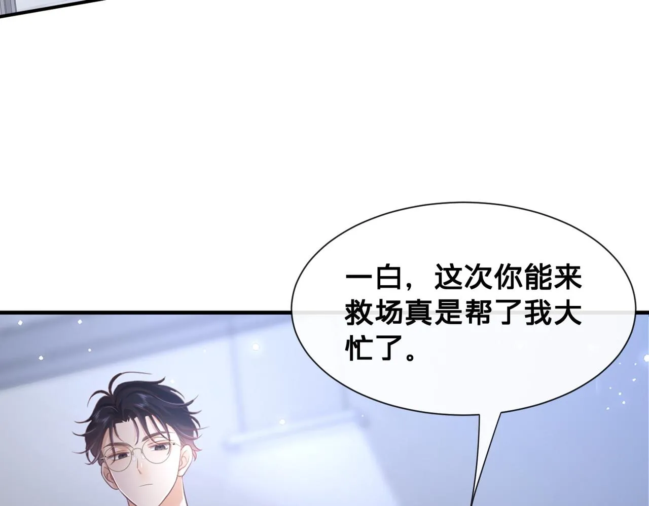 第15话：我和他不熟 第83页