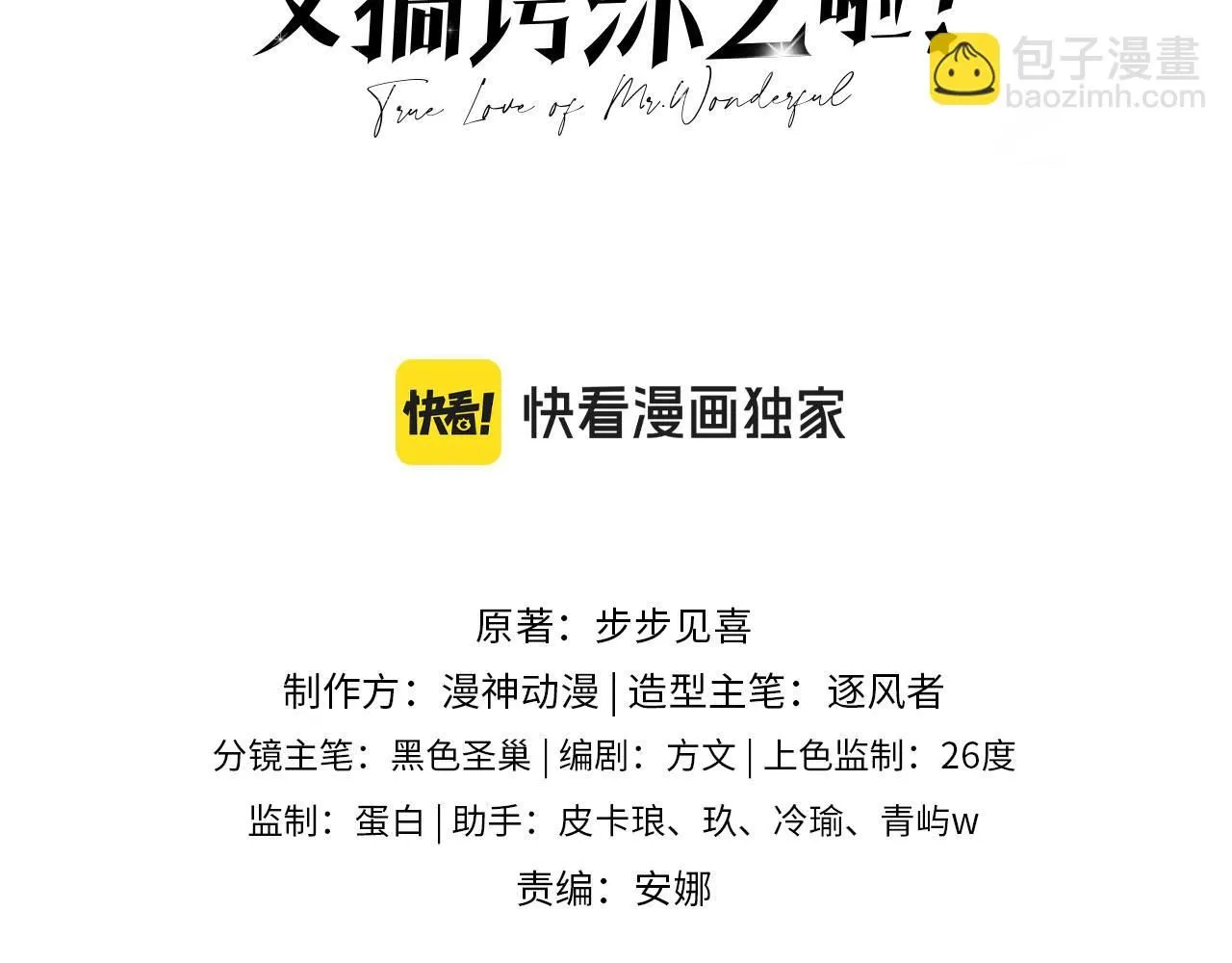 第30话：综艺开拍 第3页