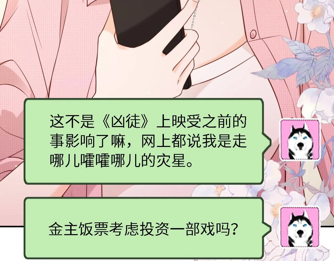 第30话：综艺开拍 第15页