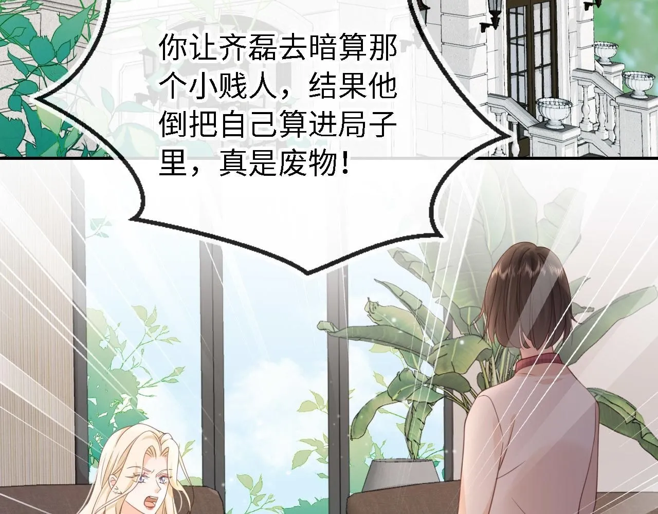 第30话：综艺开拍 第46页