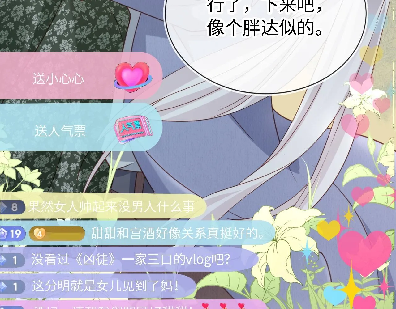 第30话：综艺开拍 第76页
