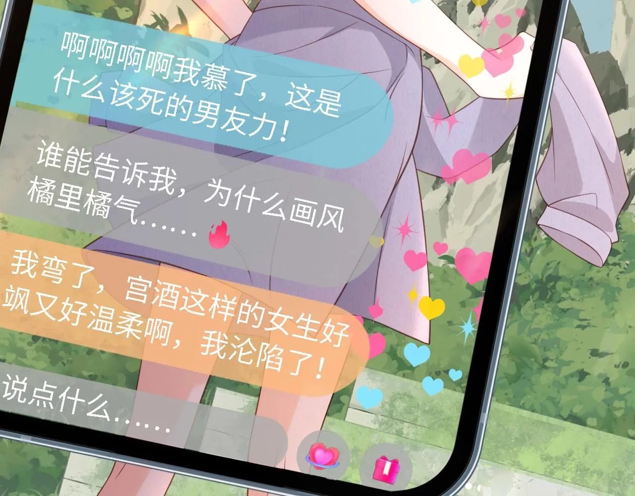 第30话：综艺开拍 第99页