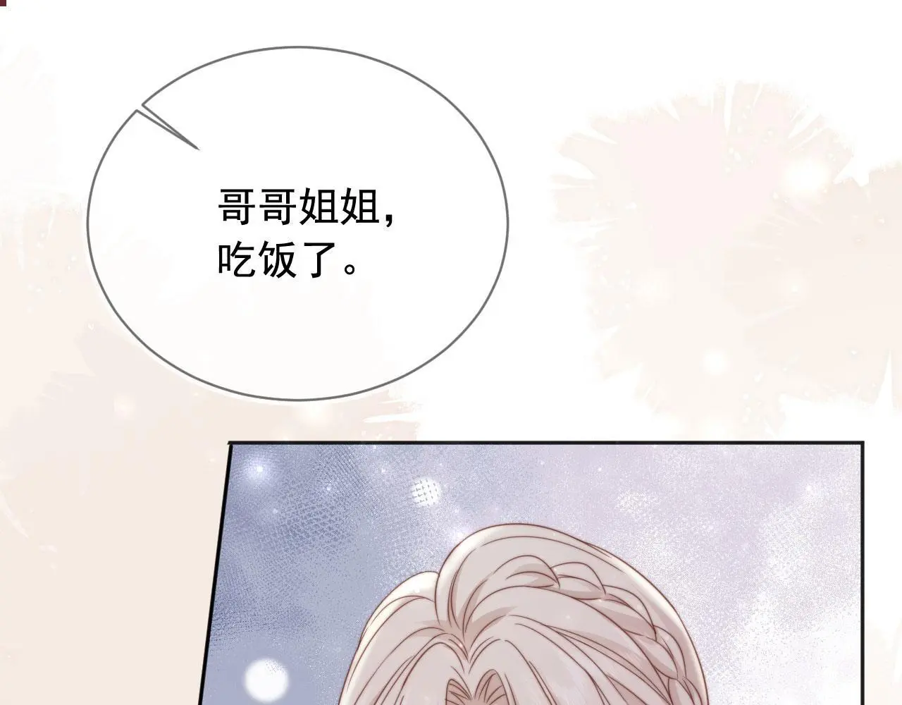 第34话：神秘嘉宾 第23页