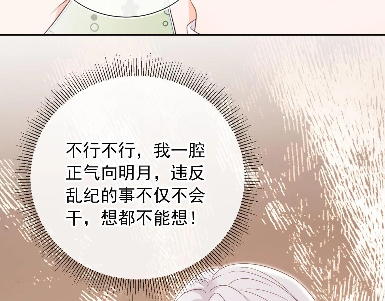 第43话：理智失效 第18页